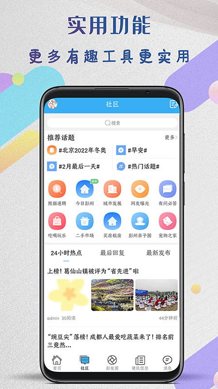 彭州同城生活v5.8.8截图2