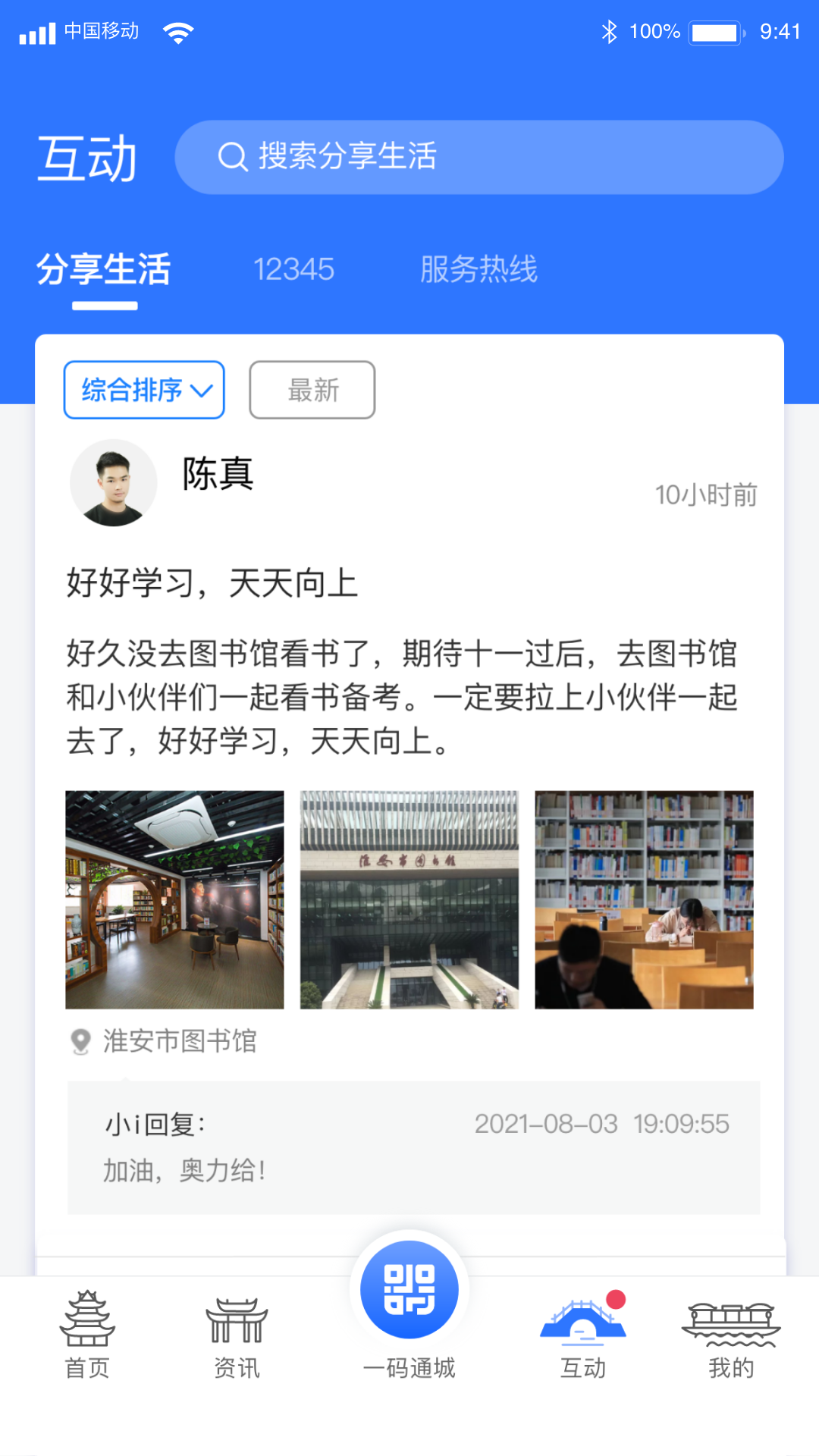 i淮安v1.8.1截图2