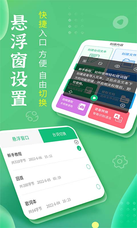 轻松提词器v1.5.9截图2