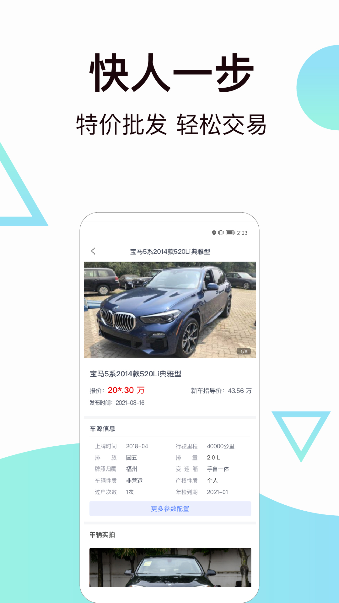 一车二手车v2.1.2截图2