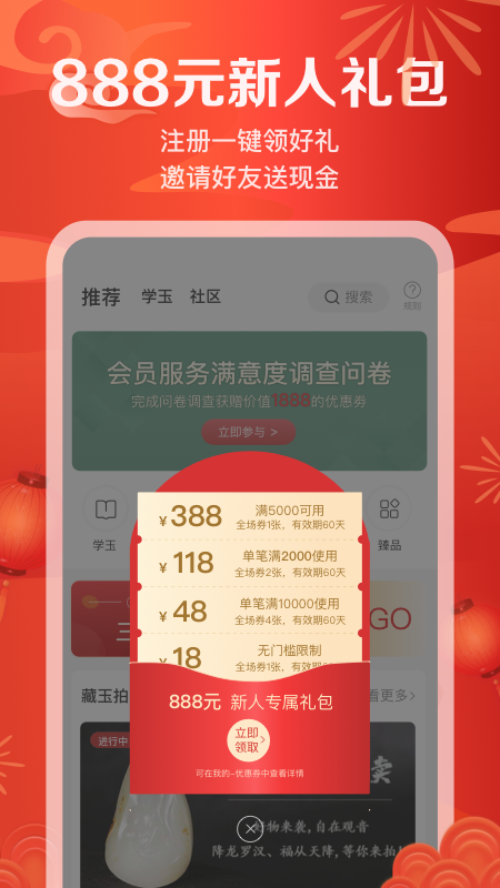 藏玉v4.5.10截图4