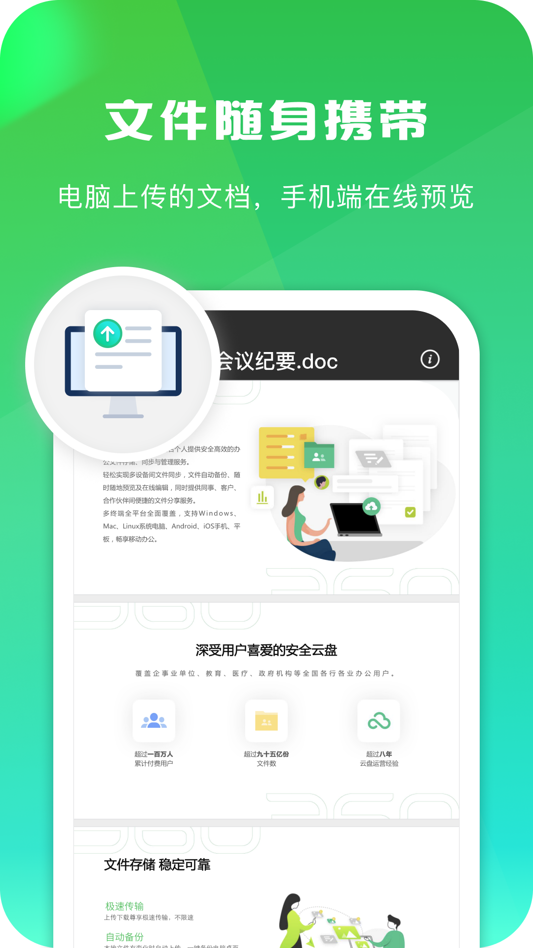 360安全云盘v4.0.3截图4