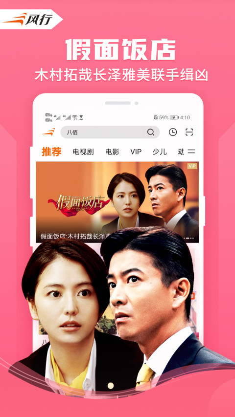 风行视频v4.2.9.12截图5