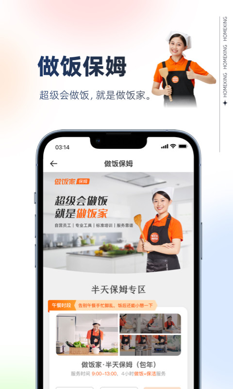 好慷在家v3.5.2截图3