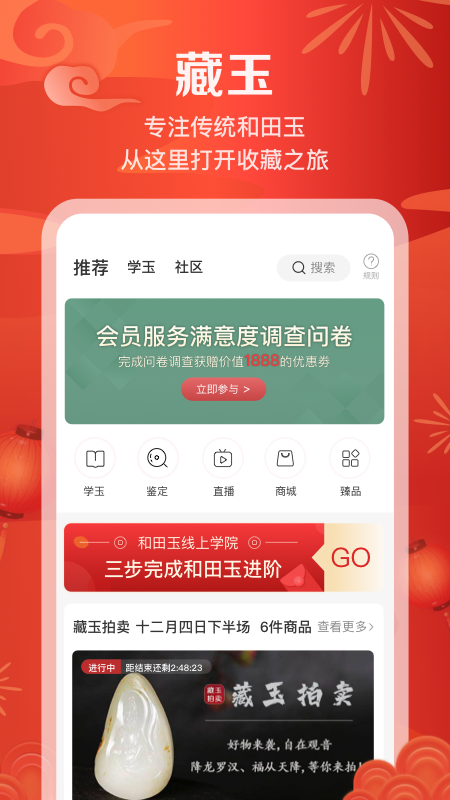 藏玉v4.5.10截图5