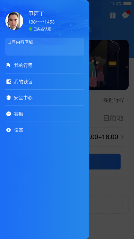 大疆出行截图2