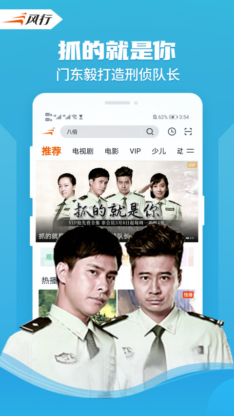 风行视频v4.2.9.12截图1