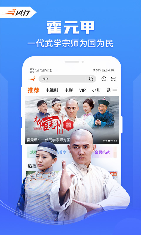 风行视频v4.2.9.12截图4