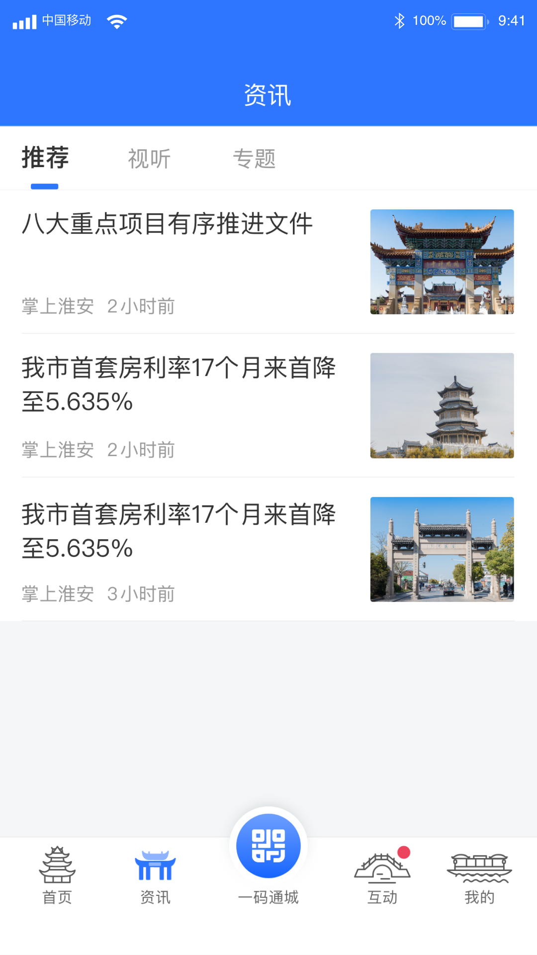 i淮安v1.8.1截图4