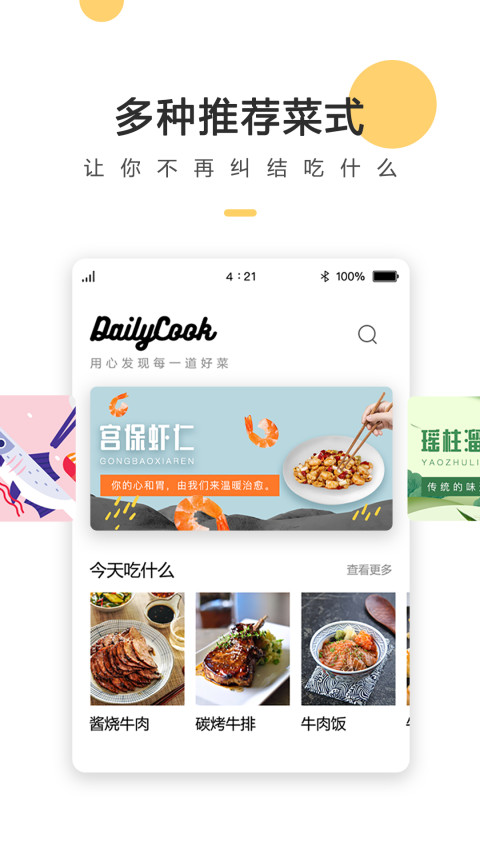 菜谱大全v4.6.0截图5