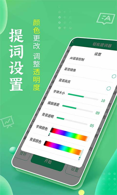 轻松提词器v1.5.9截图3