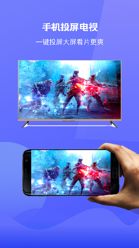 极光tv投屏截图1