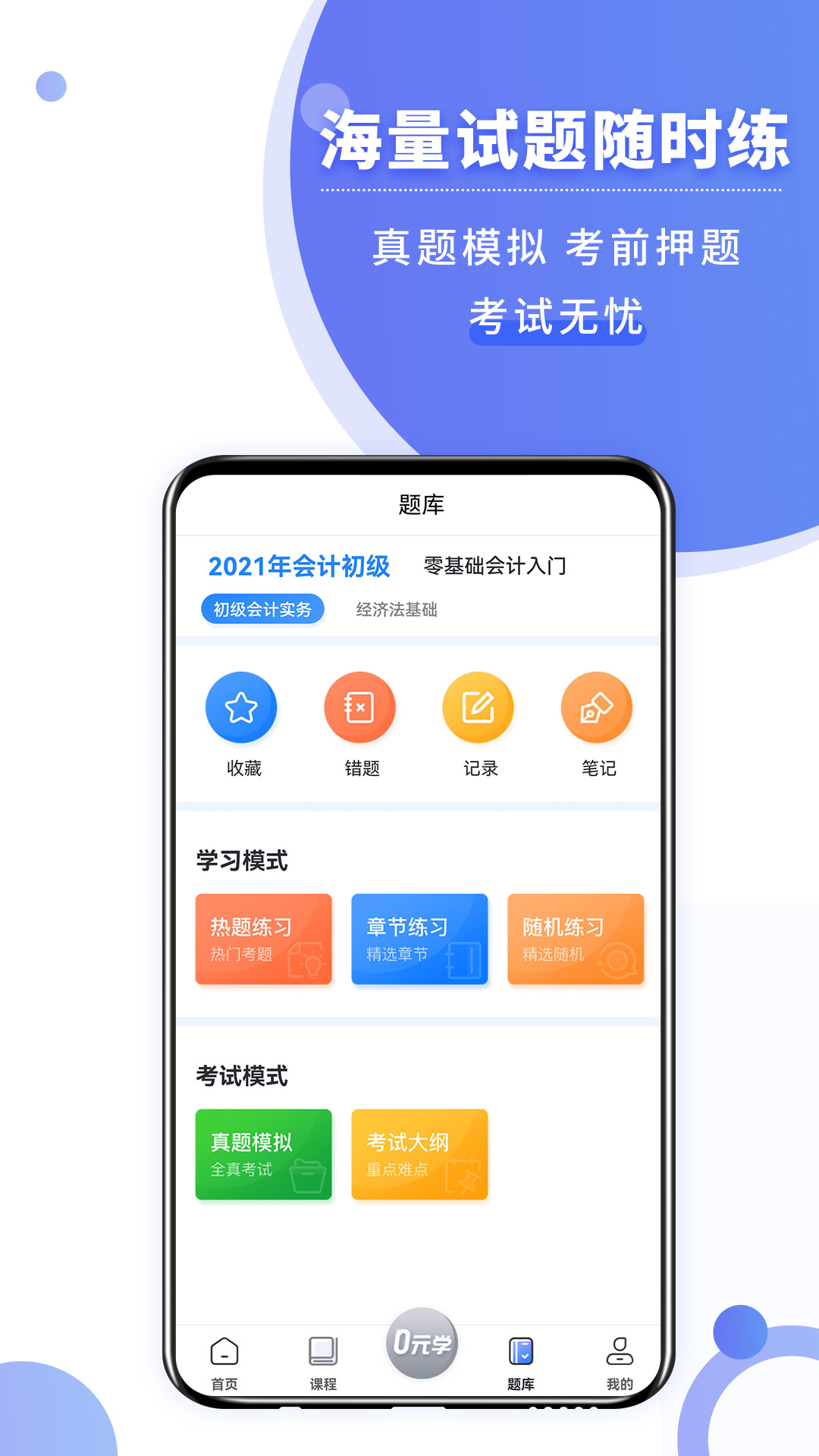 好学会计网校v3.5.5截图1