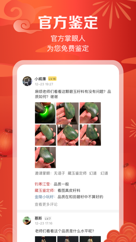 藏玉v4.5.10截图2