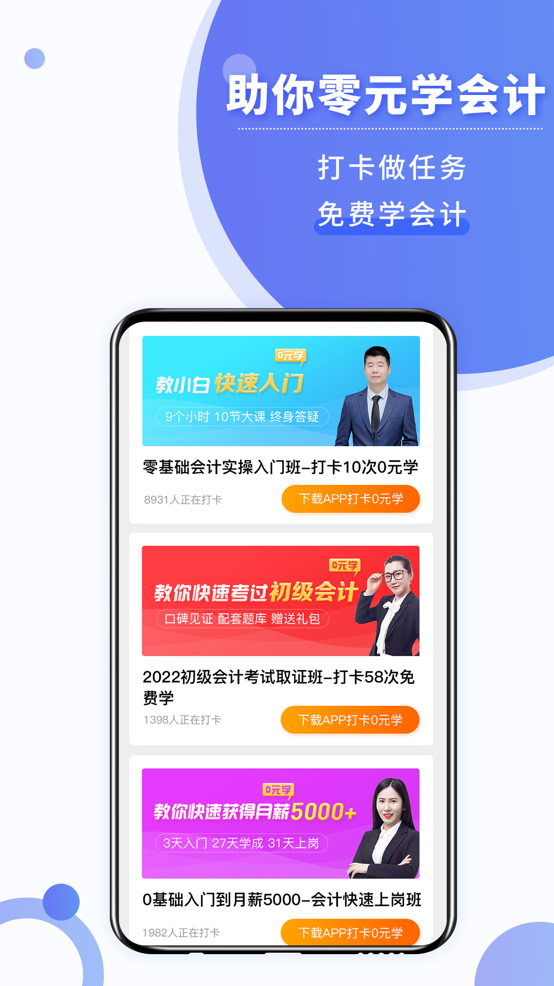 好学会计网校v3.5.5截图5