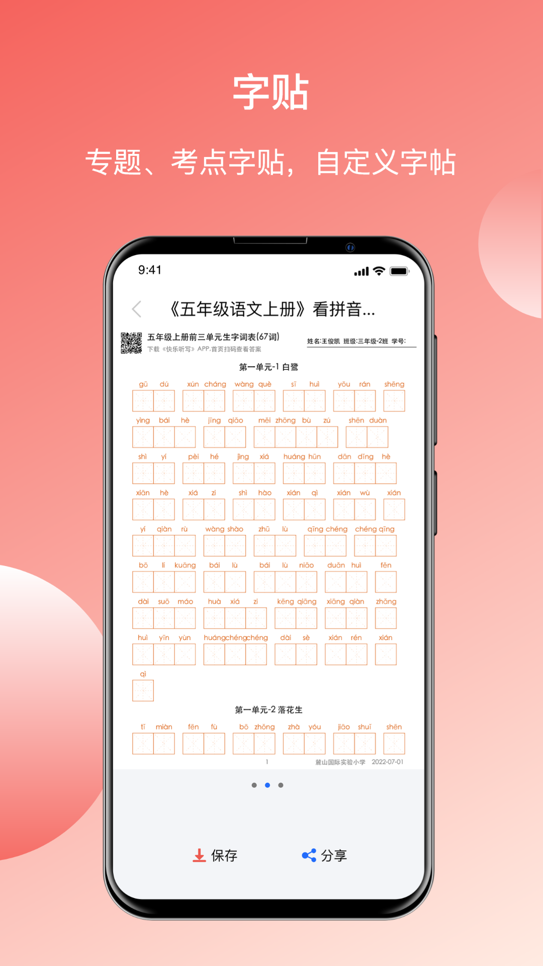 快乐听写v1.0.3.0截图4