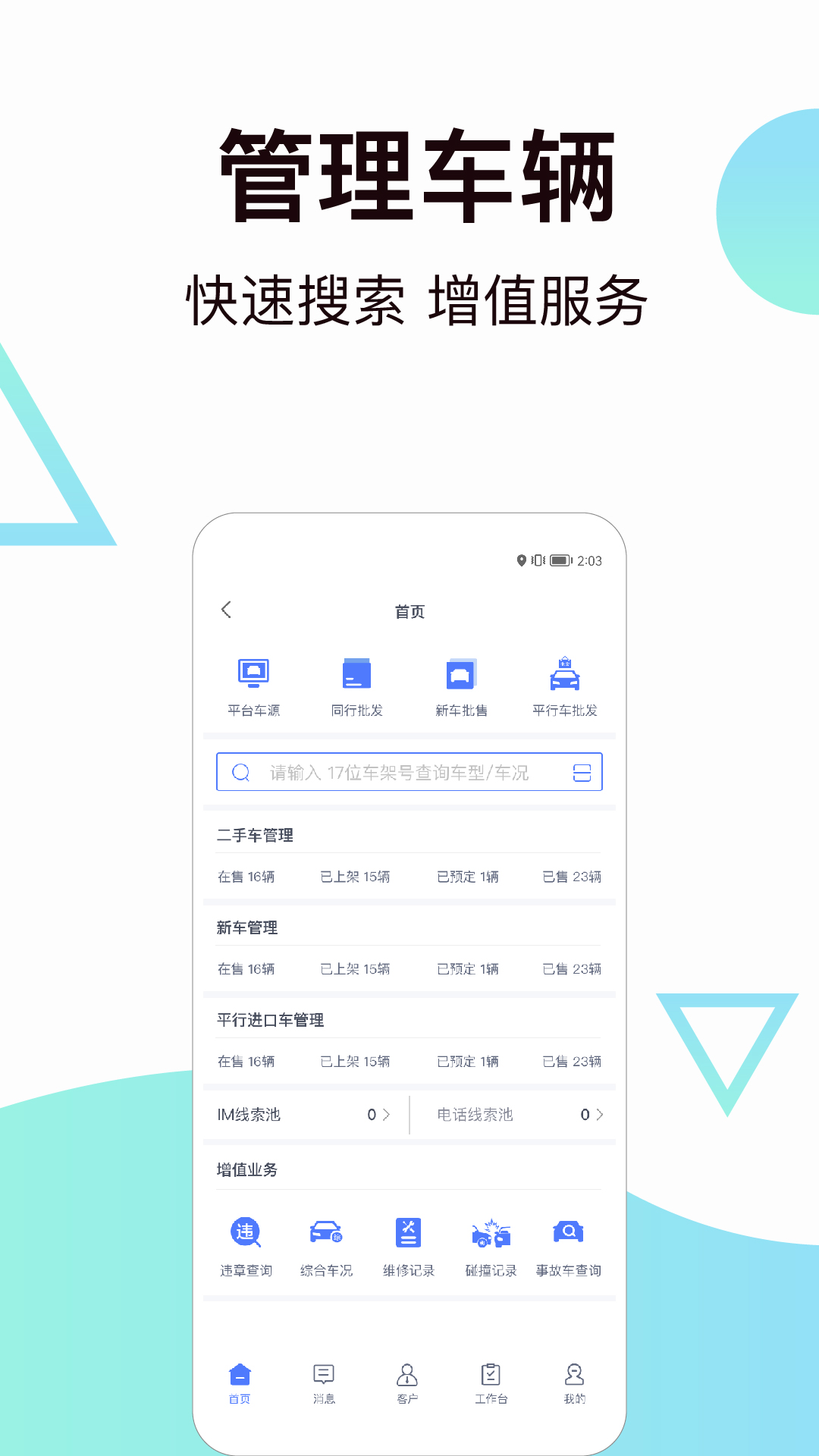 一车二手车v2.1.2截图4