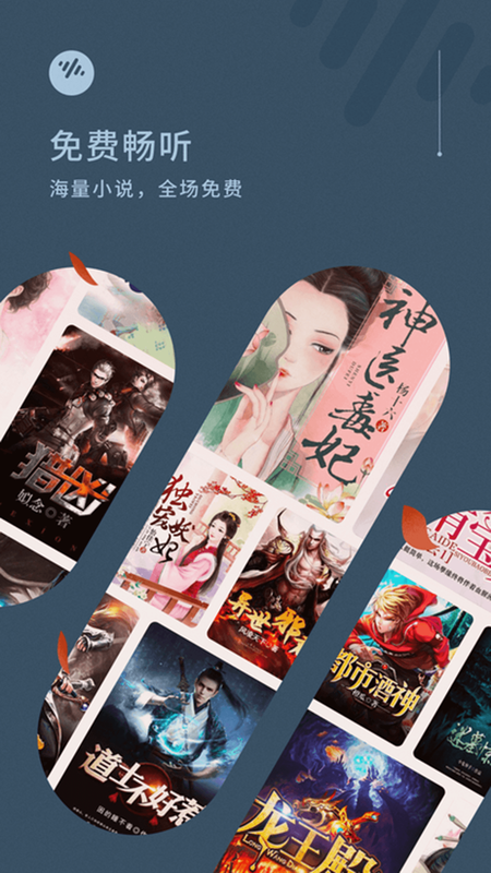 番茄畅听v4.1.1.32截图4