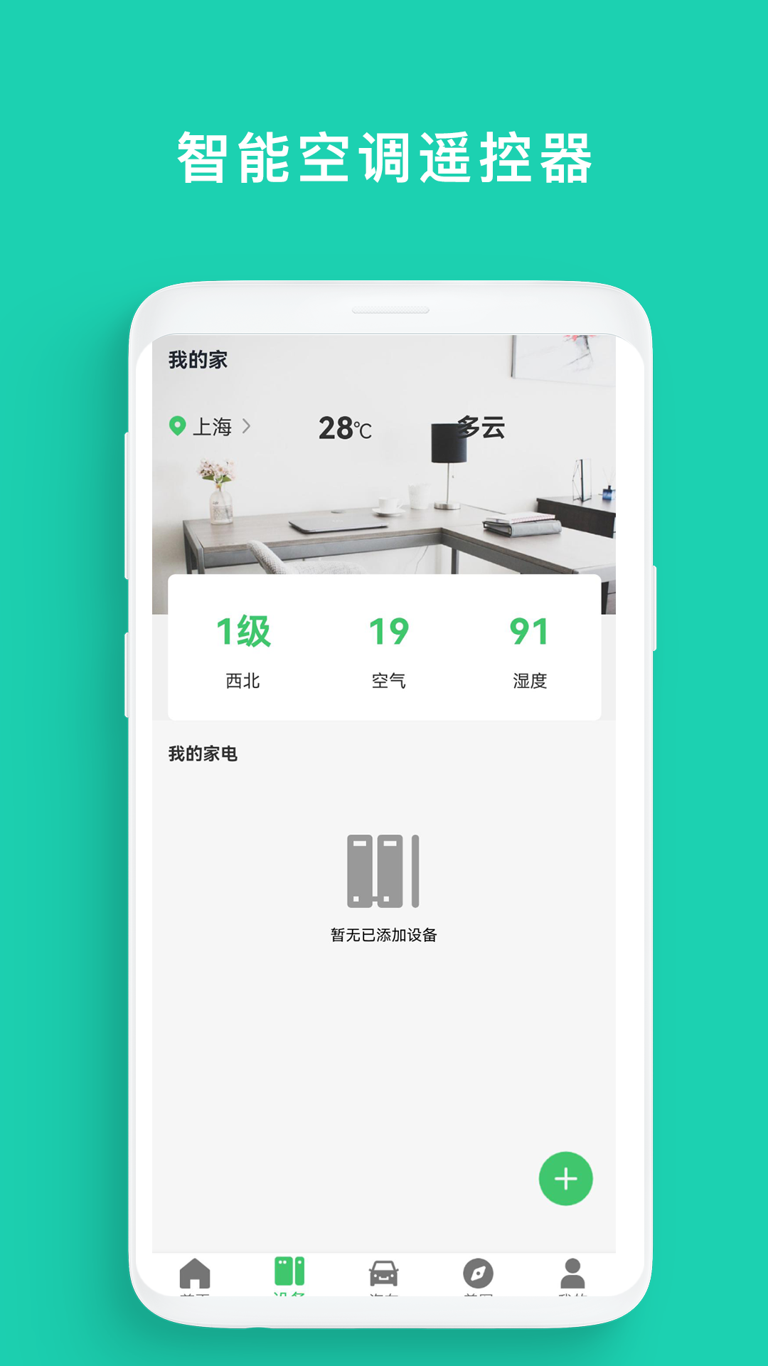 空调遥控器-截图2