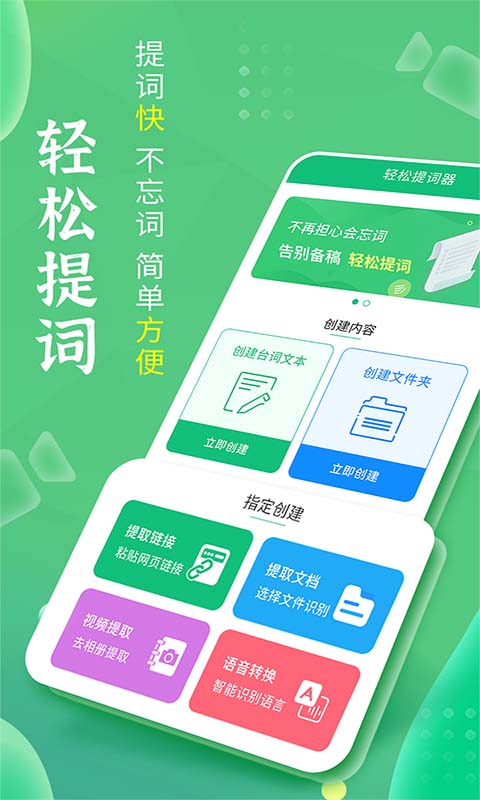轻松提词器v1.5.9截图5