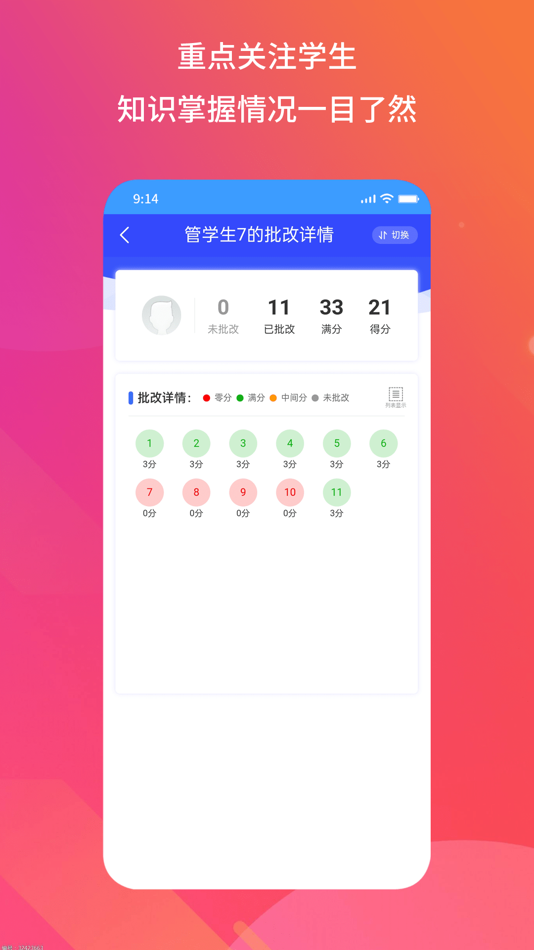 得正作业教师v1.0.260截图1