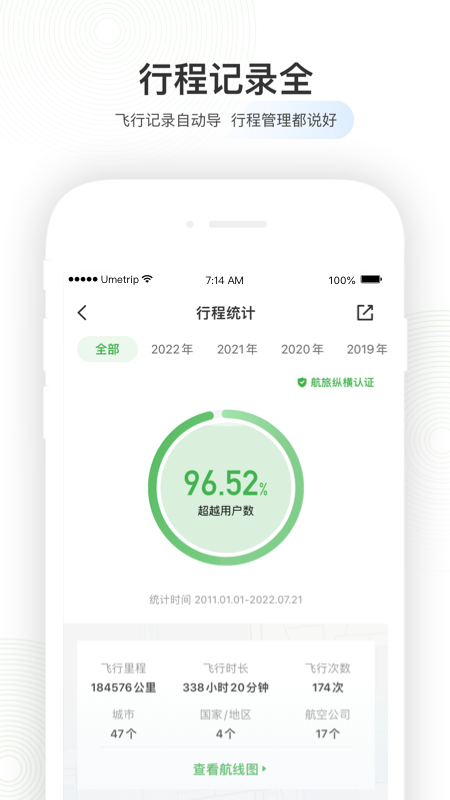 航旅纵横v7.3.6截图5