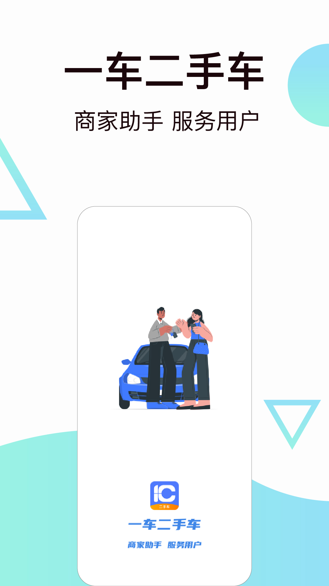 一车二手车v2.1.2截图5