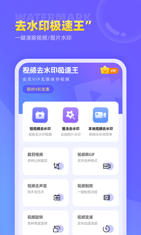 视频去水印极速王v1.0.4截图5