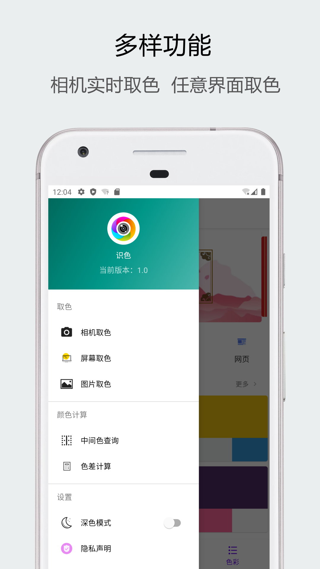 识色v1.0.2截图3