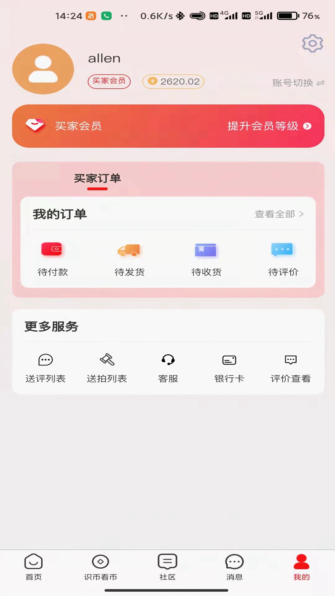 现代钱币网v1.1.31截图1