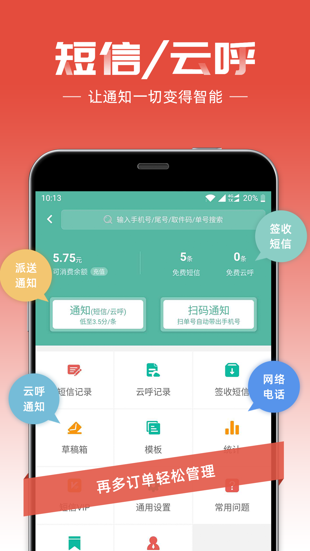 快递员v9.3.1截图1