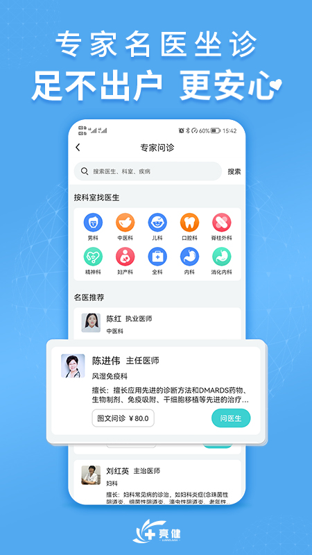 亮健康v3.8.9截图2