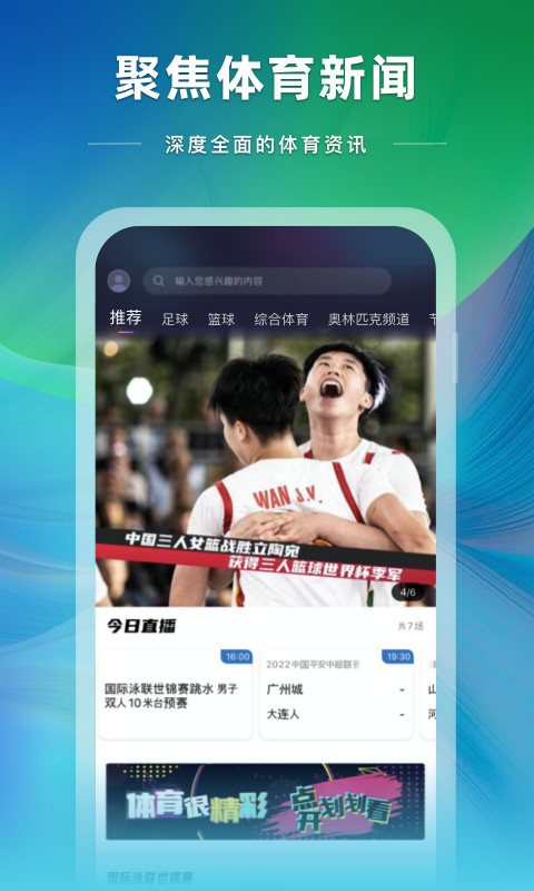 央视体育v3.5.7截图5