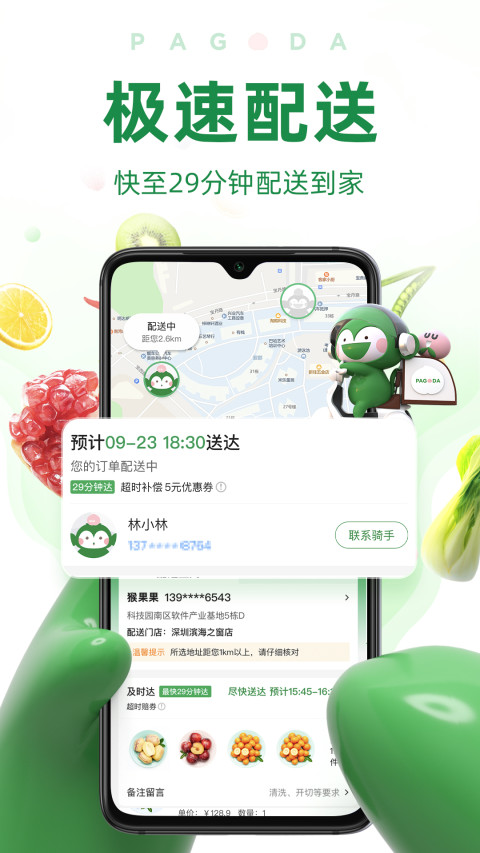 百果园v4.8.0.1截图3