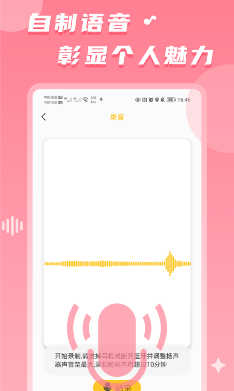 聊天语音包v2.0.1截图1