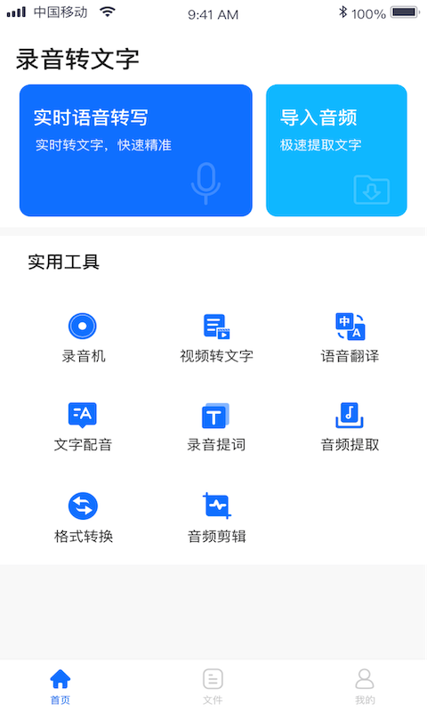 音频转文字v1.0.8截图5