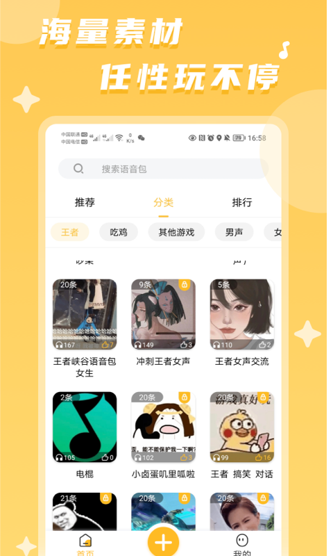 聊天语音包v2.0.1截图4