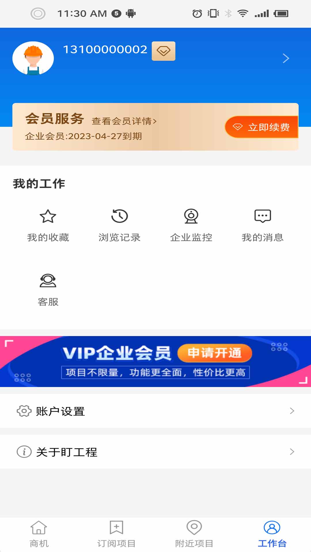 盯工程v1.0.2截图4