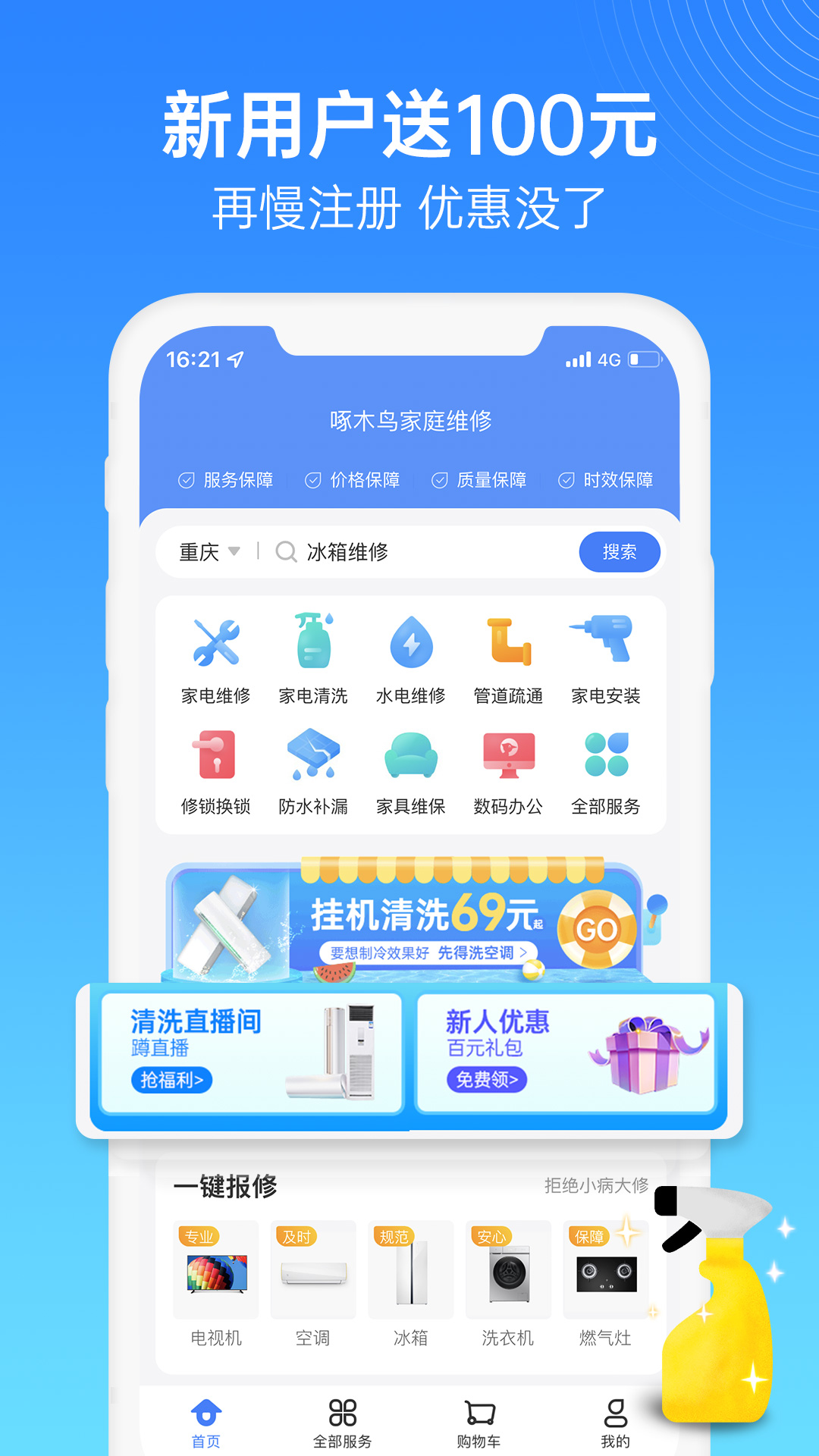 啄木鸟家庭维修v2.4.8截图4