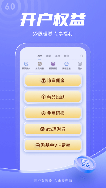 新浪财经v6.5.0.1截图4