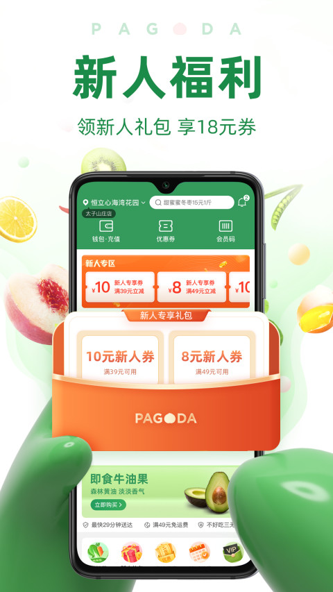 百果园v4.8.0.1截图5