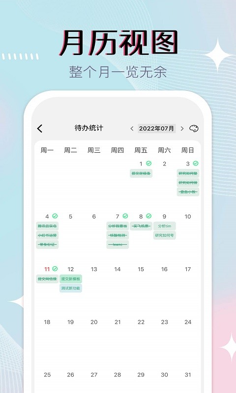 小光芒习惯学院v2.8.1截图2