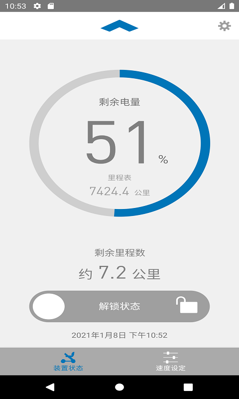 WHILLv2.1.4截图4