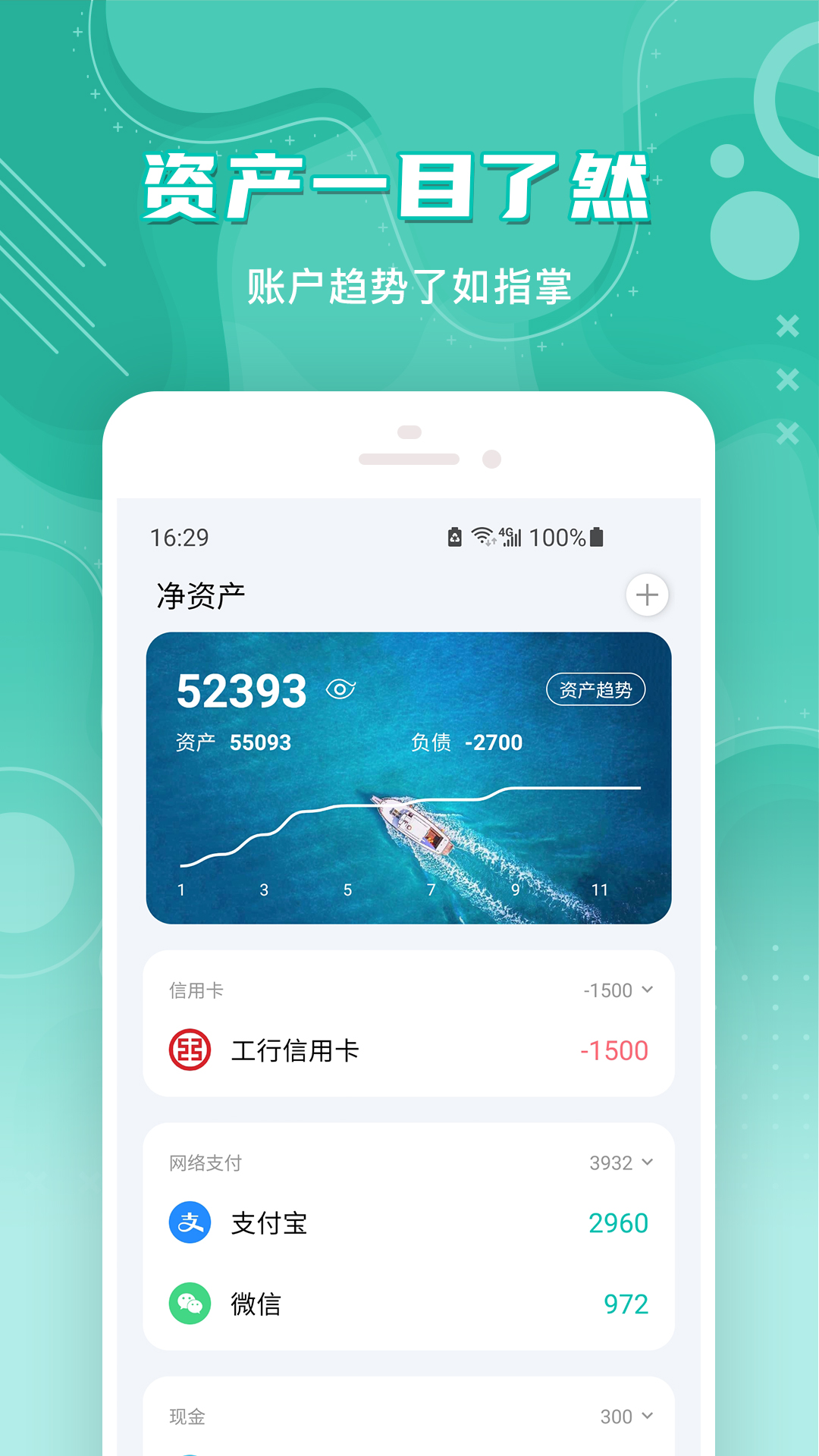 薄荷记账v9.7.0截图4