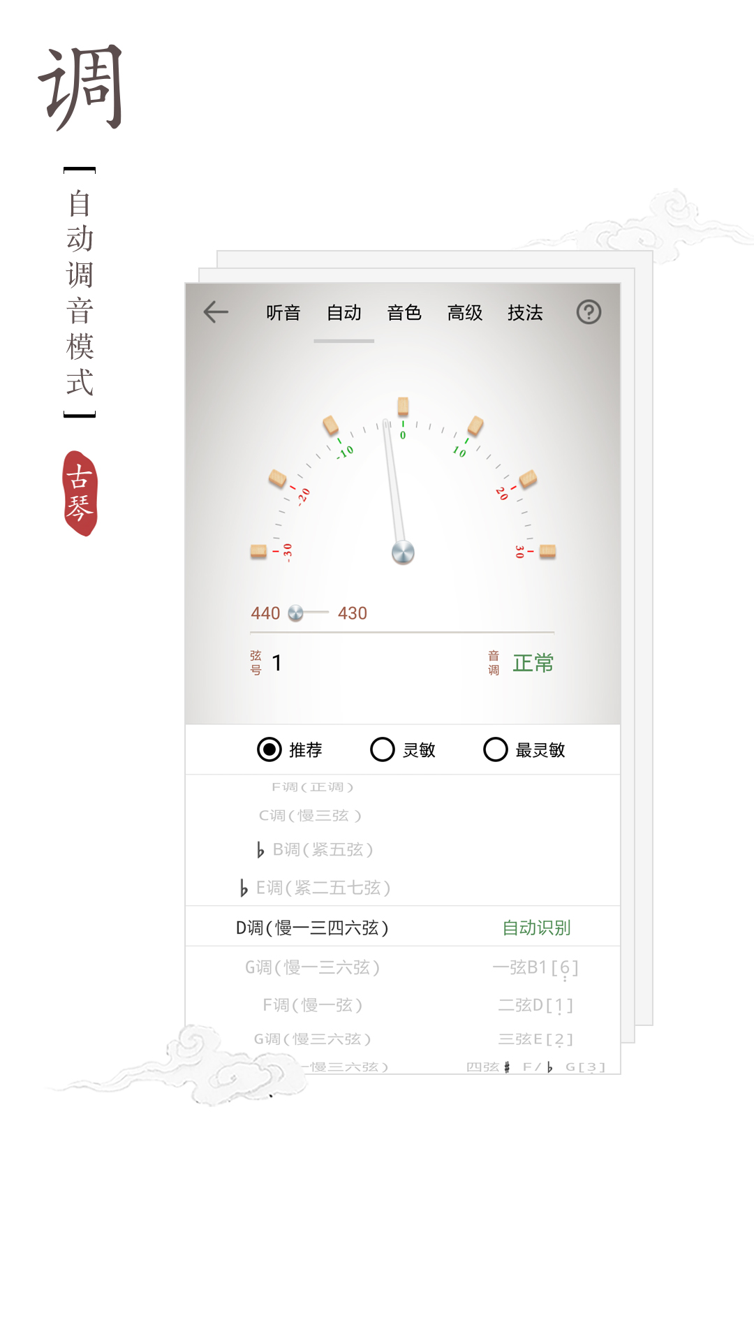 古琴调音器v2.0.1截图4