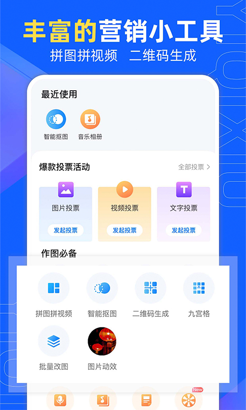 易企秀v5.9.0截图2