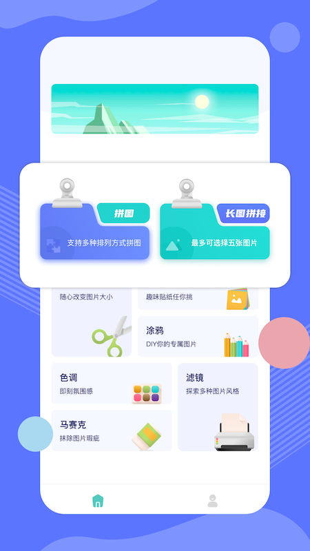 手机P图软件v1.3截图1