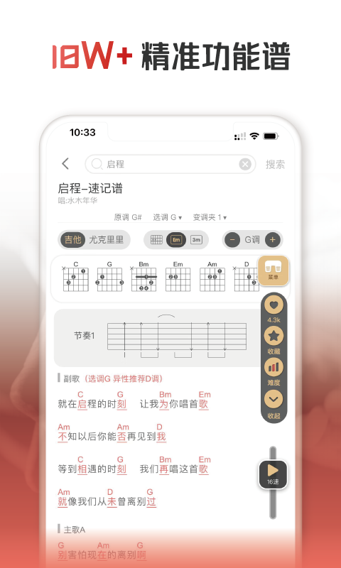 火听翻谱器v1.2.1截图3