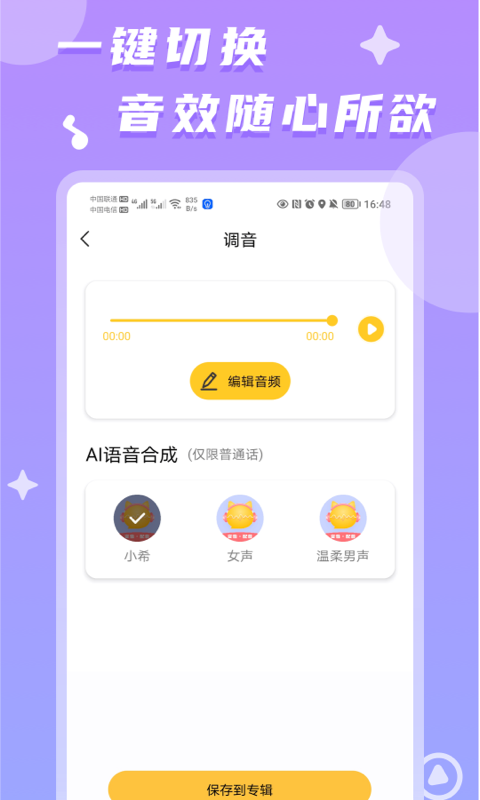 聊天语音包v2.0.1截图2