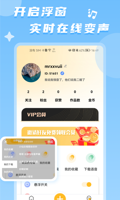 聊天语音包v2.0.1截图3